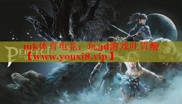 玩3d游戲吐胃酸