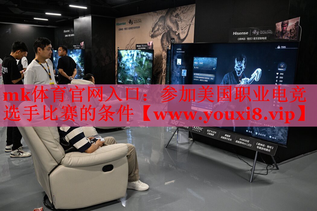 參加美國職業(yè)電競選手比賽的條件