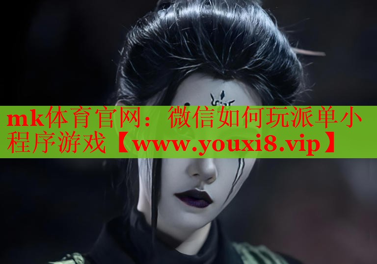 微信如何玩派單小程序游戲