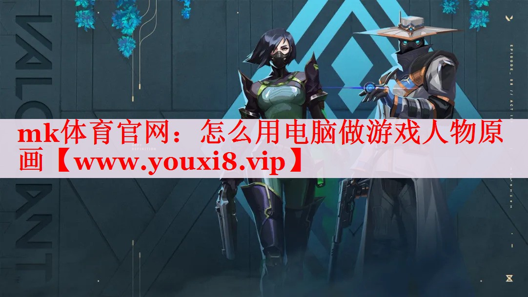 怎么用電腦做游戲人物原畫