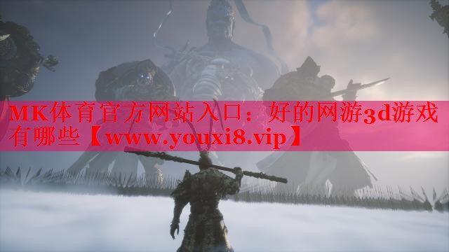 好的網游3d游戲有哪些